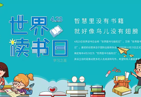 前双小学–世界读书日，让我们一起读书