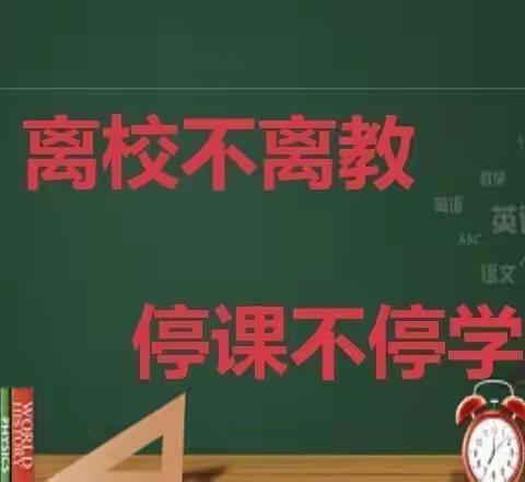 疫情当下守初心，线上教学彰风采——巴彦呼舒第五小学线上数学课