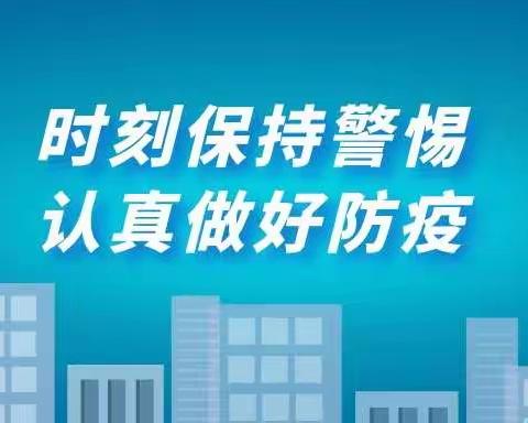 湖南国景物业疫情防控温馨提示