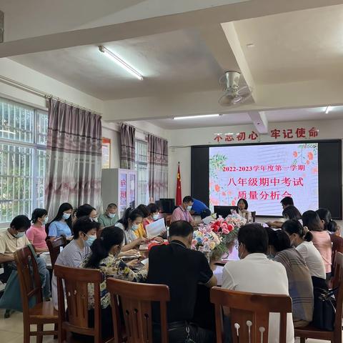 凝心聚力促成长，奋起逐梦谋未来一一万宁市第二中学八年级期中考试质量分析会