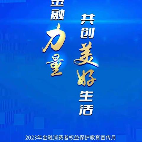 “汇聚金融力量 共创美好生活”——江汉支行开展为民办实事宣传活动