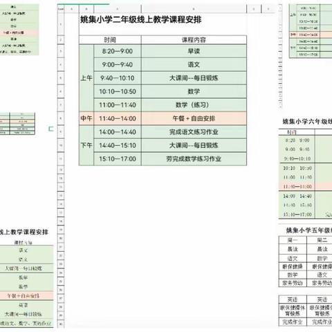 姚集小学疫情网课(第一周)