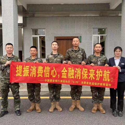 消保知识进军营、军民融合暖人心