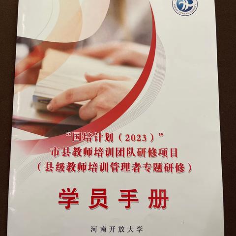 【2023国培计划】学在国培 收获满满—市县教师培训团队专题研修班第二组学习简报