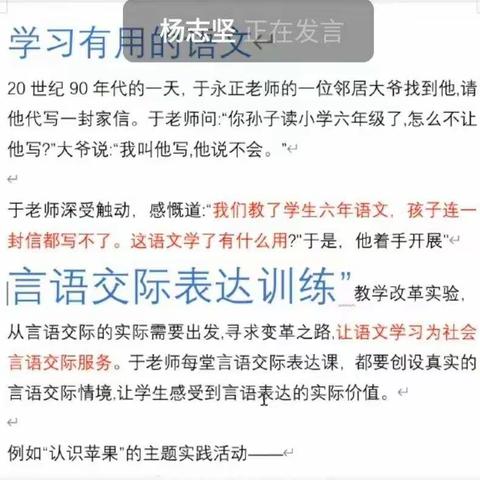 二年级语文第六次教研活动