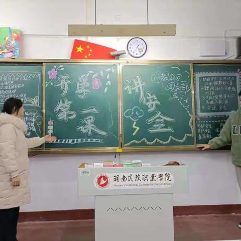 开学第一课--讲安全