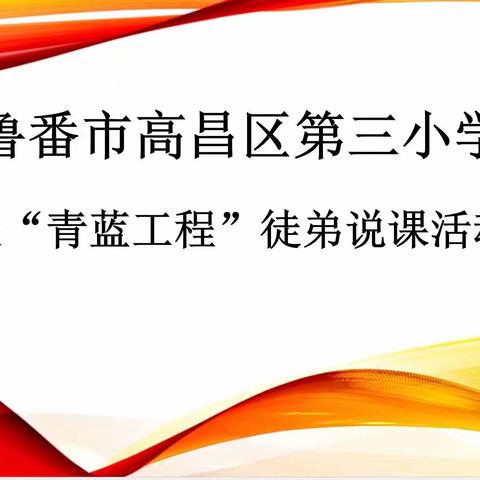 湘吐情深共携手， 师徒同行促成长--赵元牛宏师徒的备课纪实