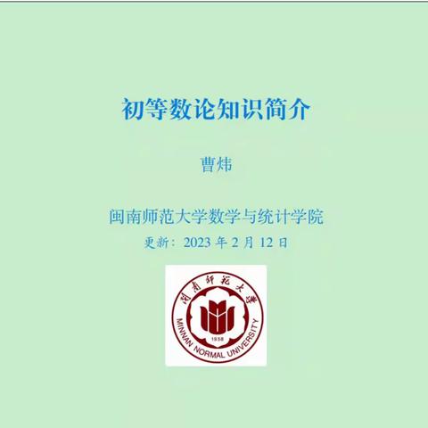 寻数学之道，探数学之妙——“漳州市2023年初中数学培优课程”系列培训