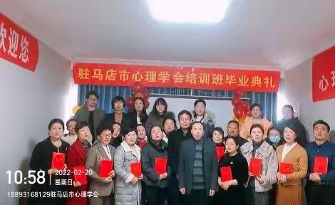 驻马店市心理学会高级讲师班