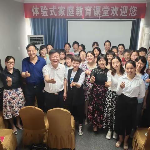 驻马店市心理学会体验式家庭教育课堂