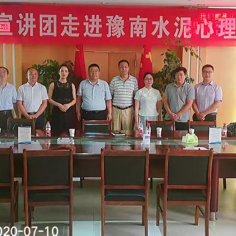 心理服务宣讲团走进豫南水泥有限公司