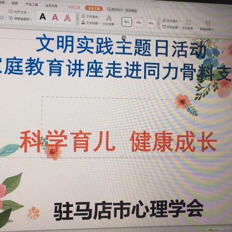 家庭教育讲座走进同力骨料公司