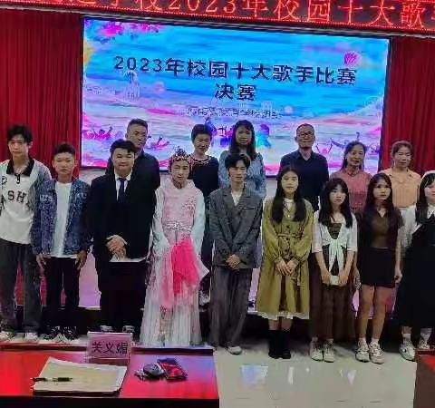 海南省交通学校2023年“十大歌手比赛”