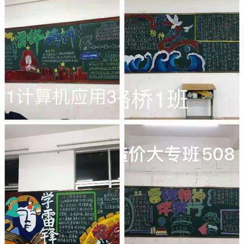 海南省交通学校“学雷锋”黑板报评比
