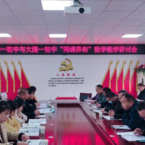 教研同进步      交流促成长 ——白寨一初中与大隗一初中“同课异构”数学教研活动纪实