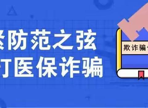 致全县医保定点医药机构和医务工作者的一封信