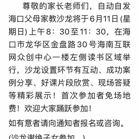 2023自动自发家庭教育海口沙龙