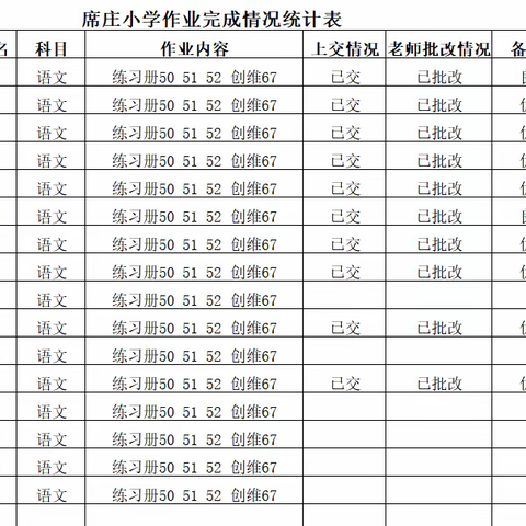 席庄小学一年级语文网课12.5-12.9总结