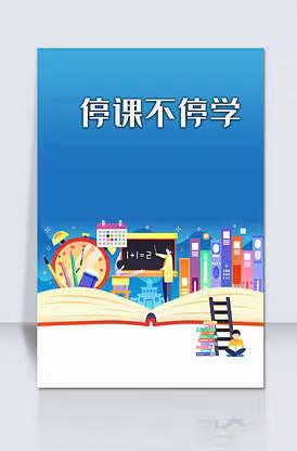 停课不停学  线上共成长--西街口镇糯衣小学