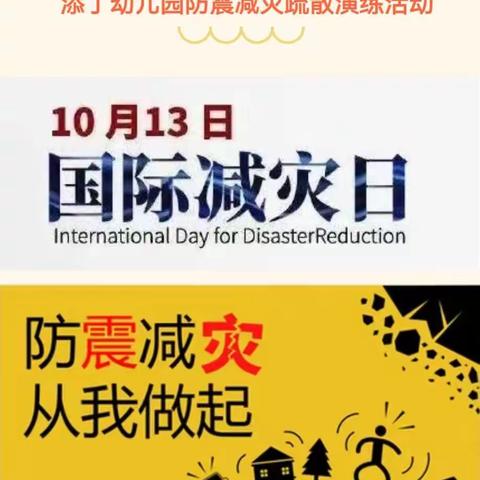 演练有方  临“震”不慌——长汀县添丁幼儿园2022年秋季防震应急疏散演练