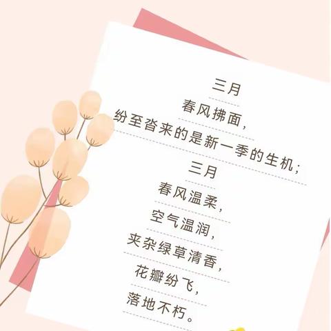 春暖花开，以礼相约——长汀县添丁幼儿园新学期家长会暨三八节活动