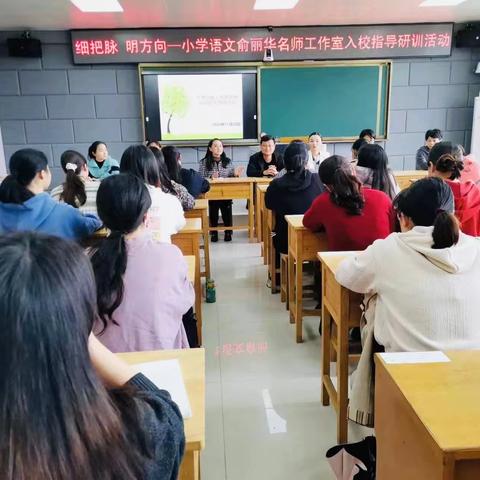 细把脉 明方向——武夷山市小学语文俞丽华党员名师工作室入校指导研修活动