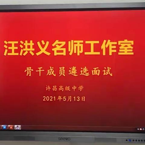 【遴选】汪洪义名师工作室骨干成员遴选活动