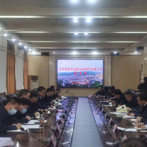 副县长陈开锋主持召开全县批而未供土地消化处置工作推进会和县规委会2021年第一次会议
