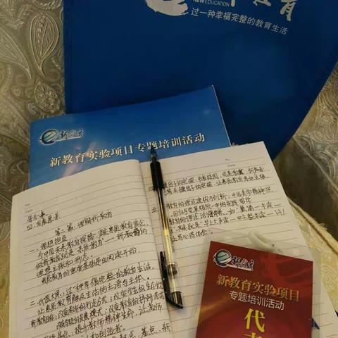 【田爱兰】新教育之路――记江苏省海门市新教育学习日记（一）〔准备阶段〕