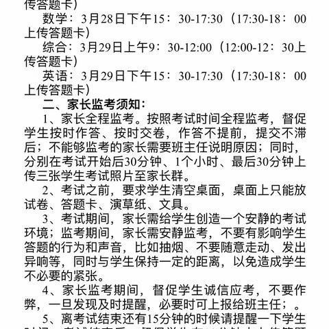 家校携手  助力高考  且行且思  教学相长——高三年级三月线上月考全程实录