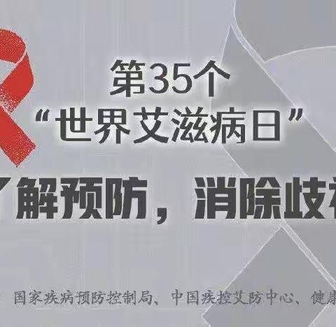 丝带传情，抗艾同行