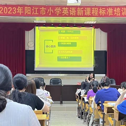 潜心向学，向“新”而行——2023年阳江市小学英语新课程标准培训班学习