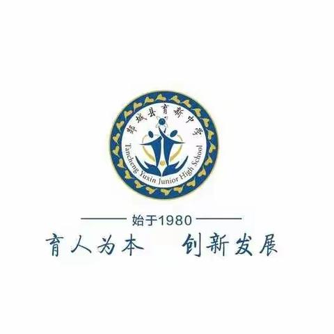 停课不停学，线上教学的二三事——郯城县育新中学七年级数学组教师教学分享