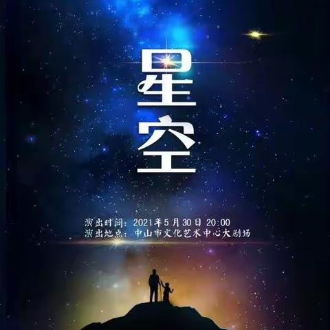 星空中的小海燕