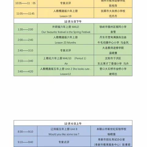 融融初冬万事竞， 砥志研思学正浓——北票市马友营蒙古族乡中心小学英语组学习纪实