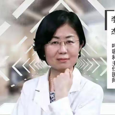 呼吸科专家李杰医生讲解：肺结核吃这些比较好