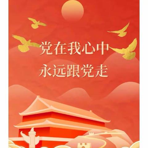 学习二十大做新时代好少年