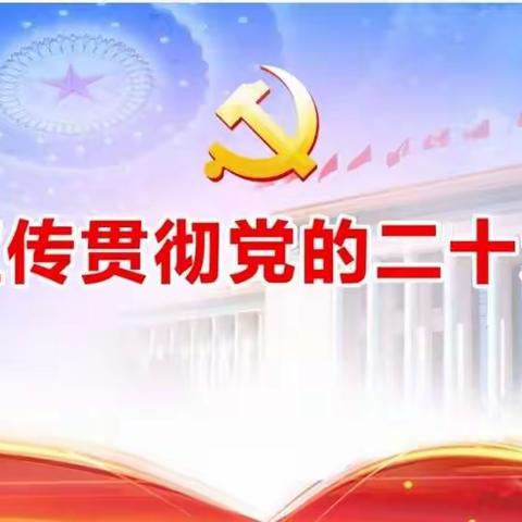 ［一幼在线·党员先行］奋进新征程，建功新时代——齐河县机关第一幼儿园党员教师二十大金句诵读