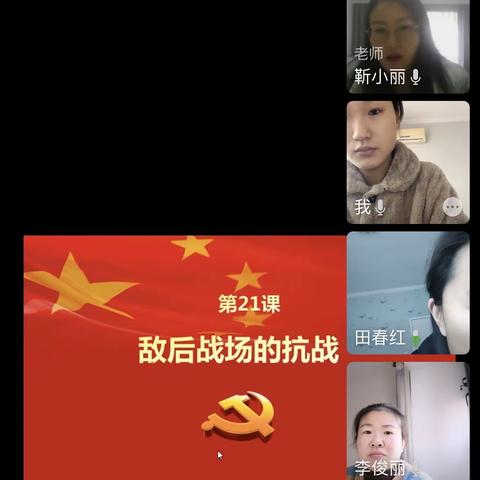 【疫情之下，备课之中】——正泰博文学校八年级历史组线上集体备课