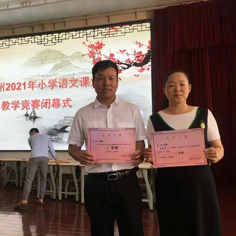 开远市东城小学彭亭老师喜获红河州2021年小学语文教师课堂教学竞赛一等奖