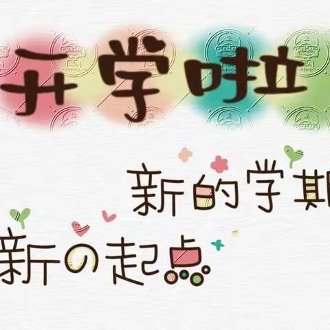 卯兔迎春 “幼”见美好——金鼎实验幼儿园2023年春季返园开学温馨提示