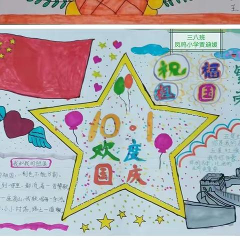 喜迎二十大，童心筑未来～                凤鸣小学三（8）班