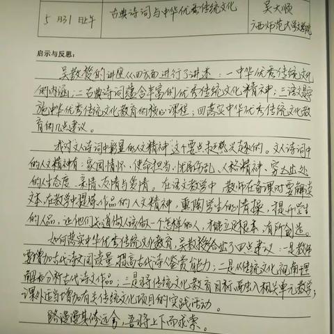 走在学习路上，遇见更美的自己——小学语文高级研修班省培第五天