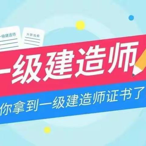 秦皇岛一级建造师的报考条件是什么？