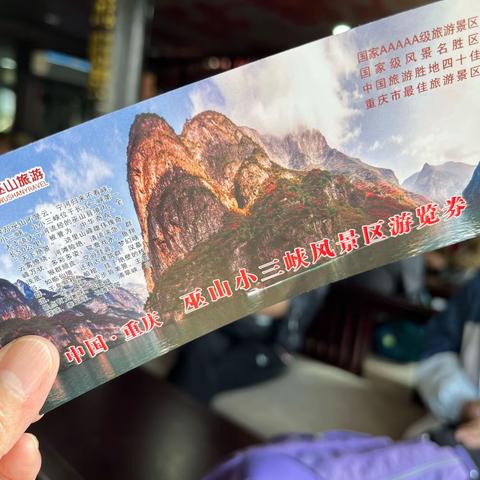 游览巫山小三峡 巫山小三峡位于三峡段支流，因其幽深秀丽被冠以“小三峡”，全长50公里，是5A 级国家旅游景区。