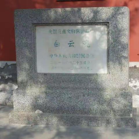 观看北京白云观笔记