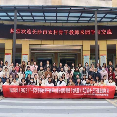 游戏悦享童年，科学幼小衔接｜“国培计划（2023）”——长沙市农村幼儿园骨干教师分层分类培训（A0101-2）第六天