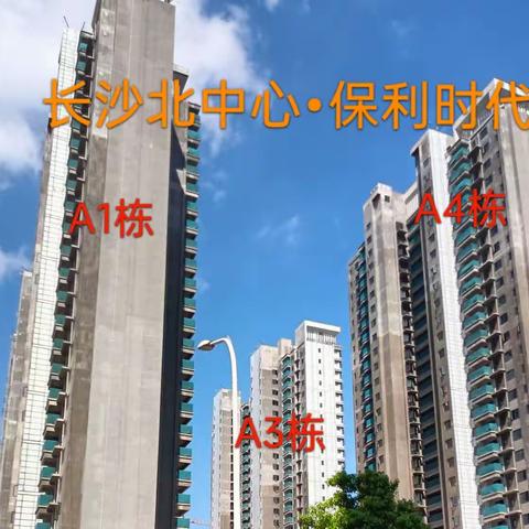长沙北中心•保利时代施工进度（三）