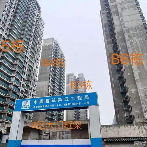 长沙北中心•保利时代施工进度（六）