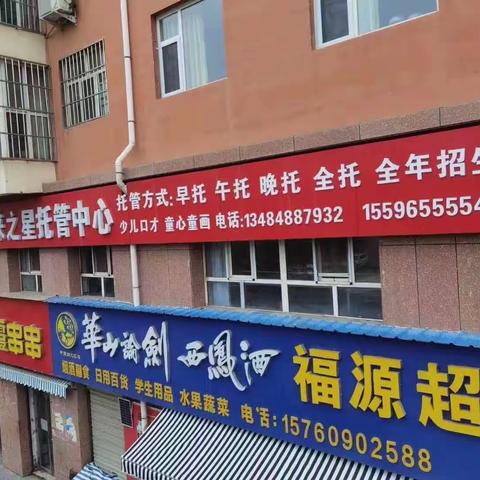 未来之星托管中心欢迎您